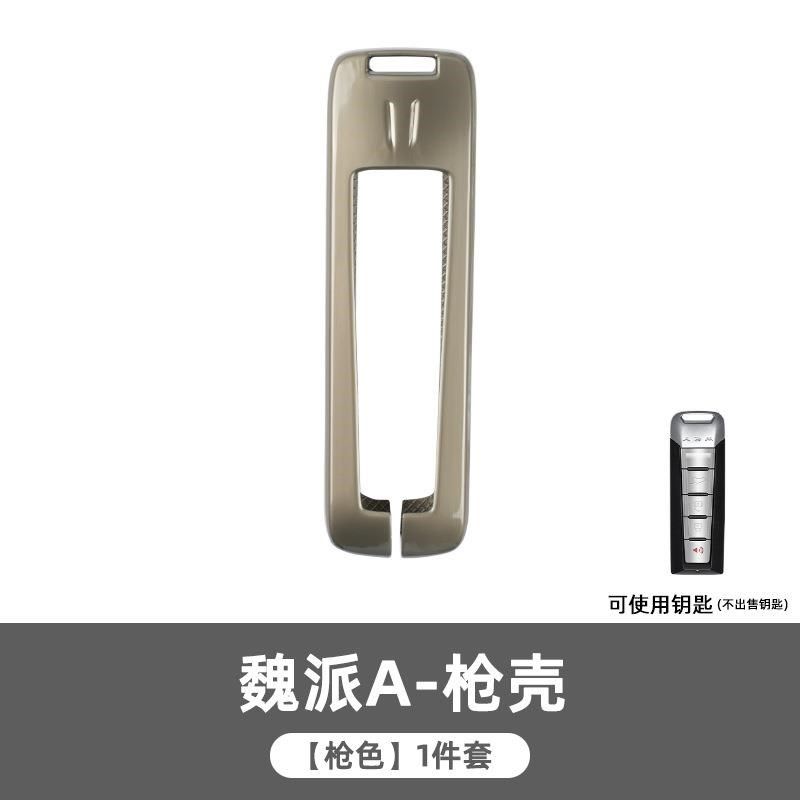 2023新款魏派钥匙套适用高山蓝山摩卡拿铁玛奇朵vvS7vv6钥匙保护