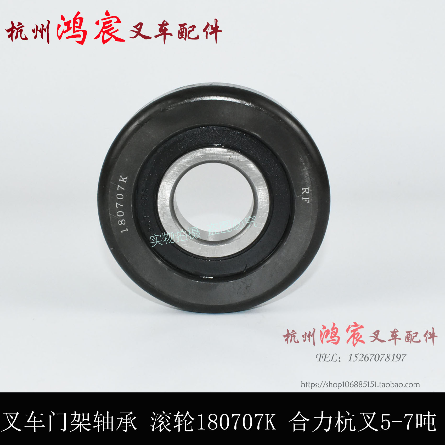 叉车门架轴承 纵向滚轮 限位侧滚轮 1E80707K 合力杭叉5-7吨