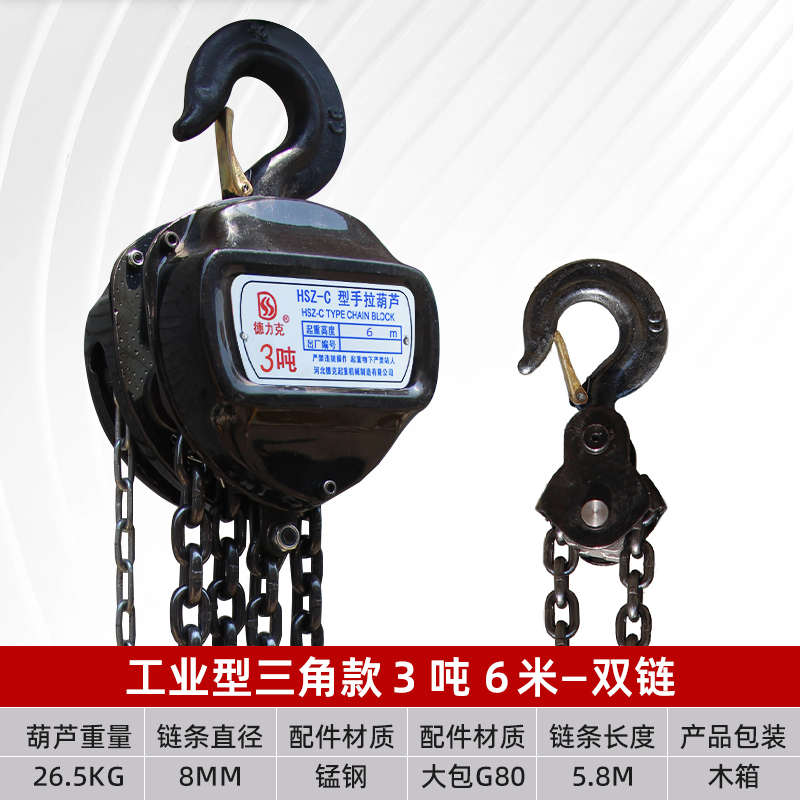 国标手拉葫芦1t单链2T3吨v5t10吨吊链手摇吊机3米6m倒链手动铁葫