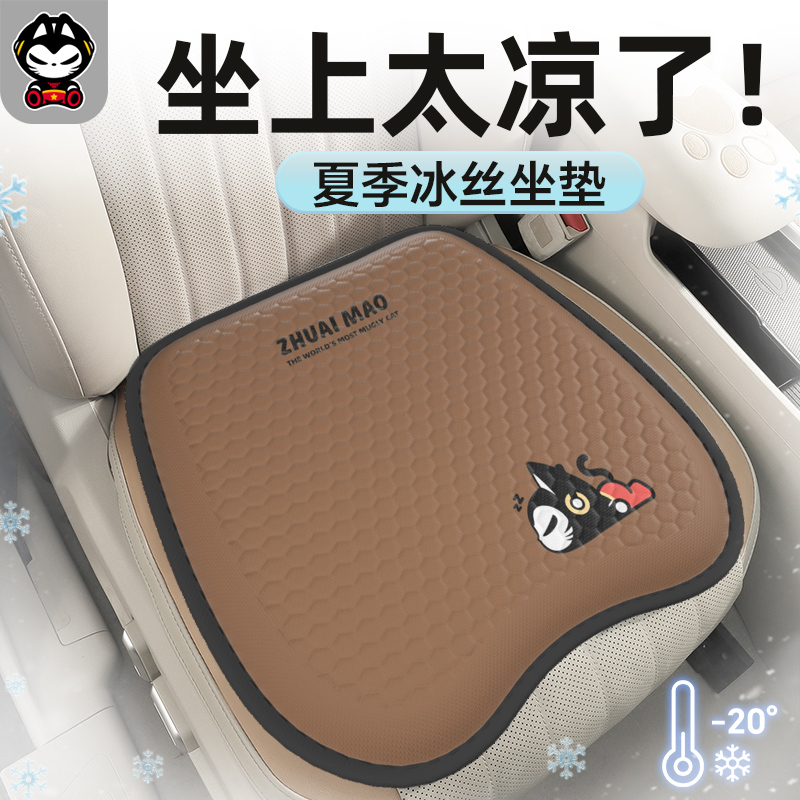 拽猫夏季汽车坐垫透气主驾驶凉垫可爱女J四季凝胶卡通冰丝车载座