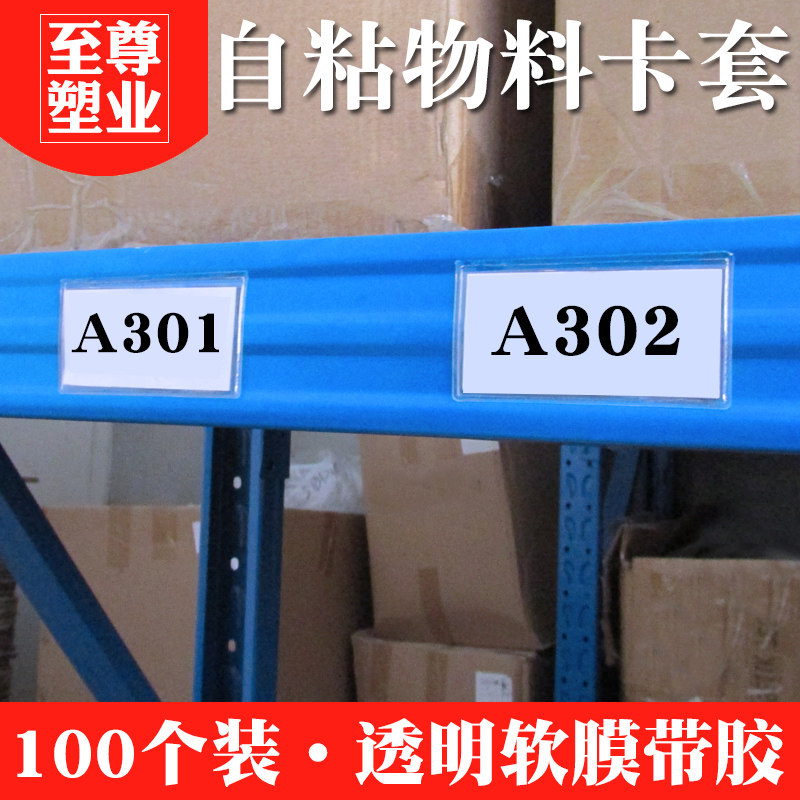 软膜物料标识卡j套塑料自粘标签袋透明卡片袋P价签套周转箱背胶贴
