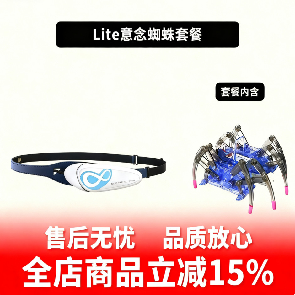 专注力训练仪脑电波 脑波头环意念控制 生物反馈仪lite头环+蜘蛛