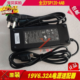 全汉19V6.32A电源适配器FSP120 C四针4孔充电线120W变压器 AAA