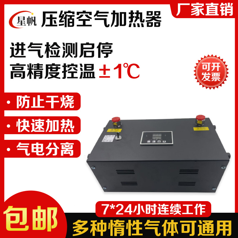 高温气体加热器高精度控温±1℃防止干烧压缩空气加热器科研实验