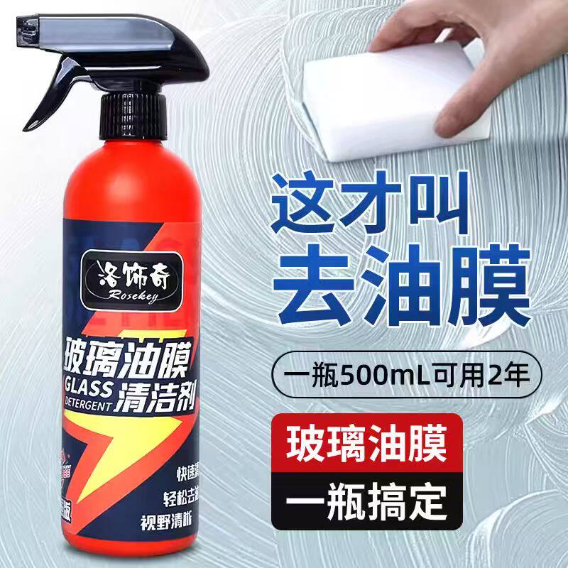 去油膜清洁剂汽车玻璃油膜去除剂汽车前挡风油馍清洗剂重度除油膜