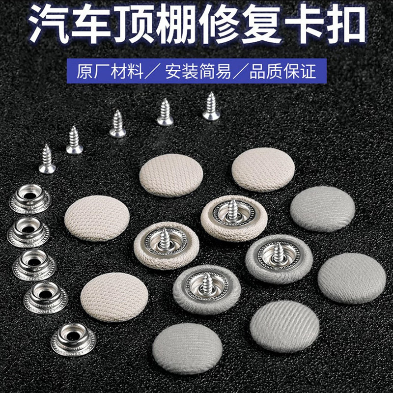 汽车顶棚布脱落修复钉固定卡扣轿车内饰改装翻新专用胶水图钉免拆