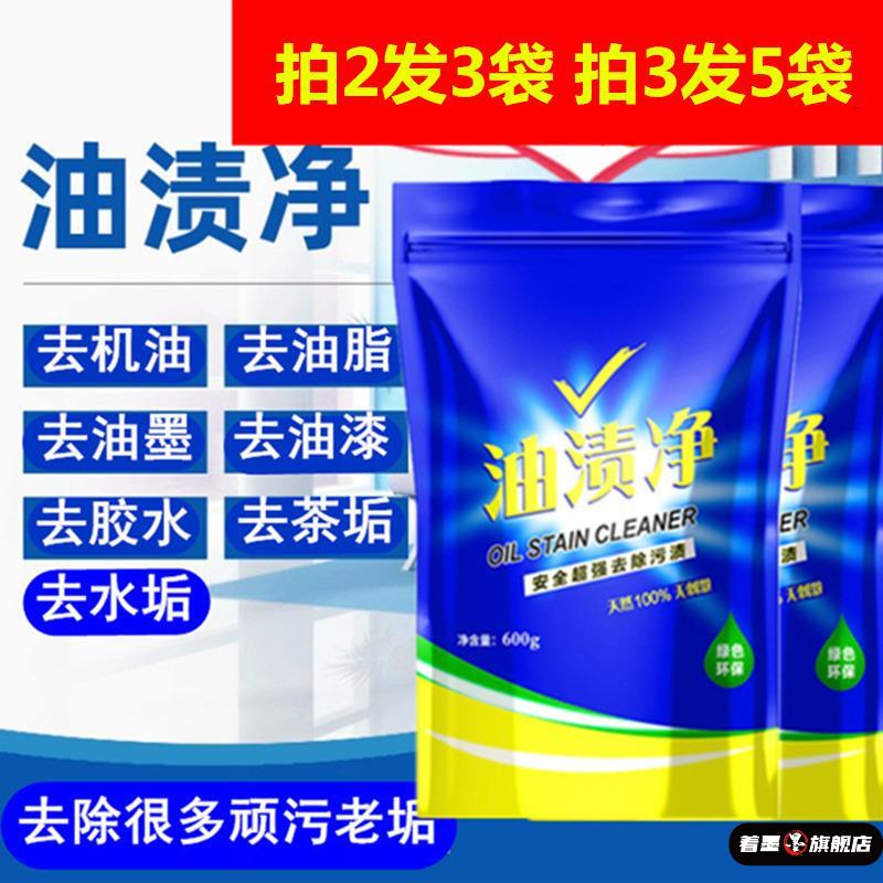 油渍净袋装清洁油烟机清洗剂强力除油脂机油污净厨房不锈钢粉沫剂