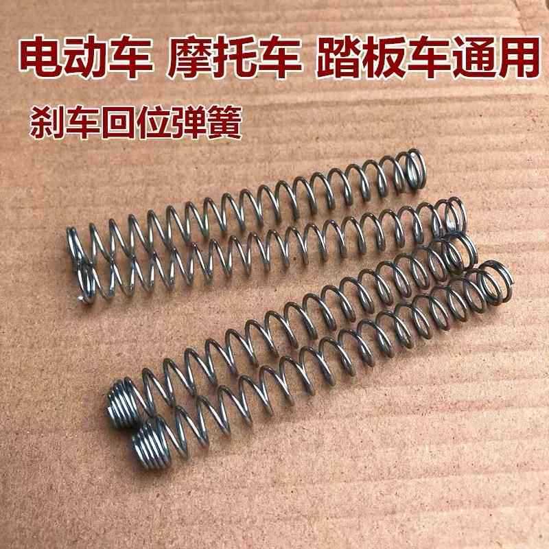 机车后刹车回位弹簧电动车滑板车煞车线闸线前电动机车制动压缩弹