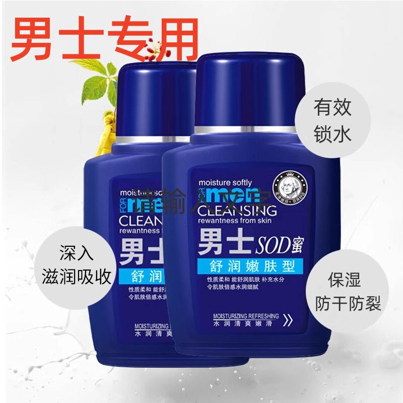 男士专用sod蜜面霜冬季保湿霜补水防干裂滋润乳液擦脸部油护肤品