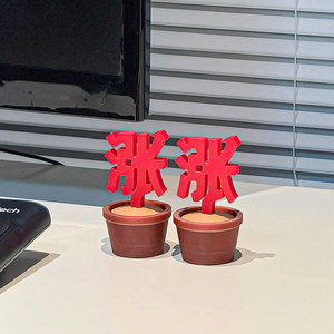 涨！涨停板创意文字盆栽红色股票桌面摆件办公室车内载装饰品摆件