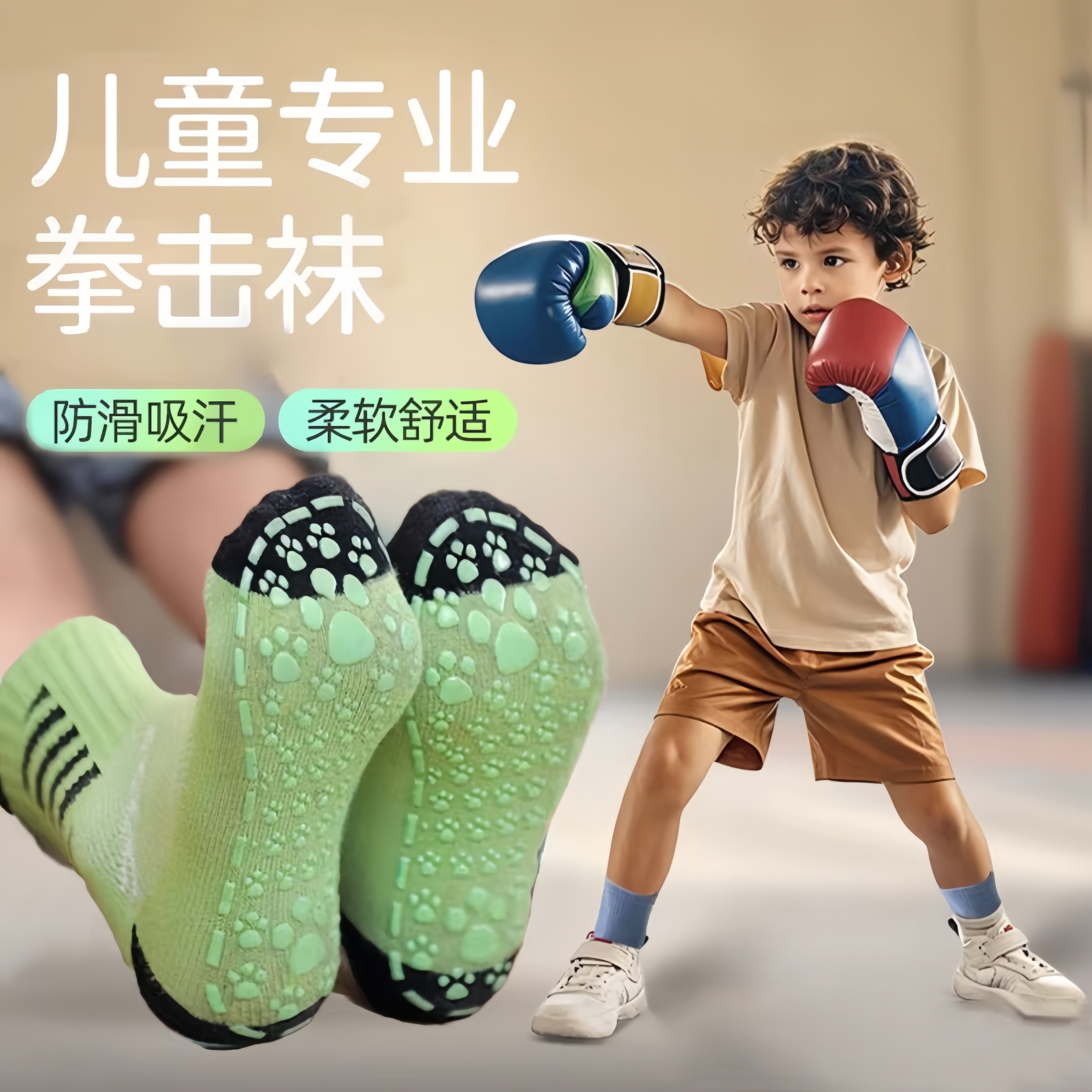 儿童止滑袜子室内运动蹦床专业男童地板袜跆拳道拳击抟击训练散打