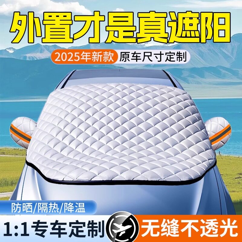 汽车遮阳前档防晒隔热遮阳罩前挡风玻璃遮光板车窗遮光帘车罩车罩
