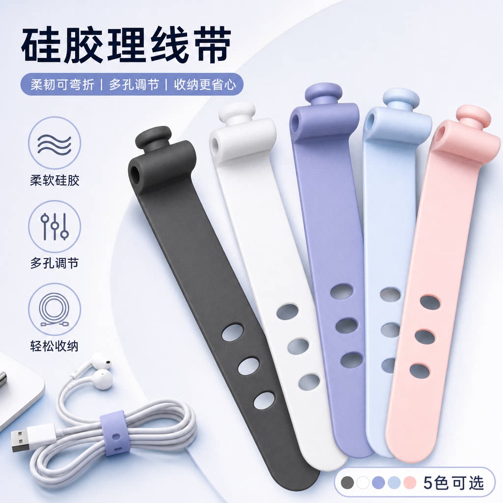 数据线收纳固定扣收纳绑带桌面手机理线绕线器耳机线矽胶束线扎带