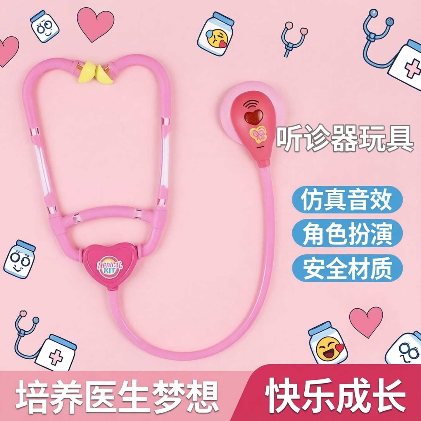听诊器儿童玩具单个听筒男女小孩扮医生用具护士看病扮家家酒幼儿