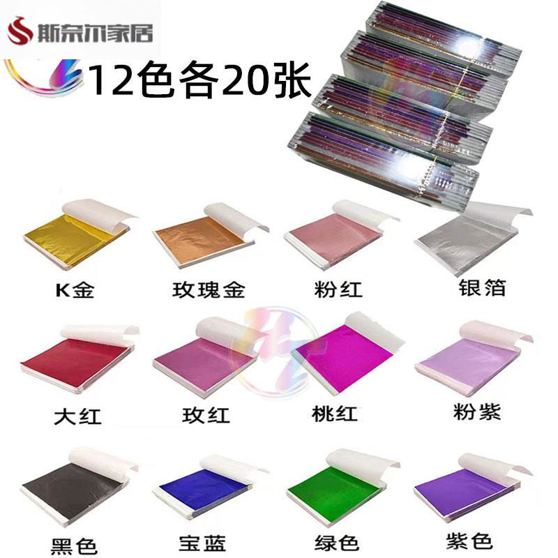 儿童手工金箔纸金箔纸彩箔绘画泊纸装修工艺礼品摆饰DIY每色20张