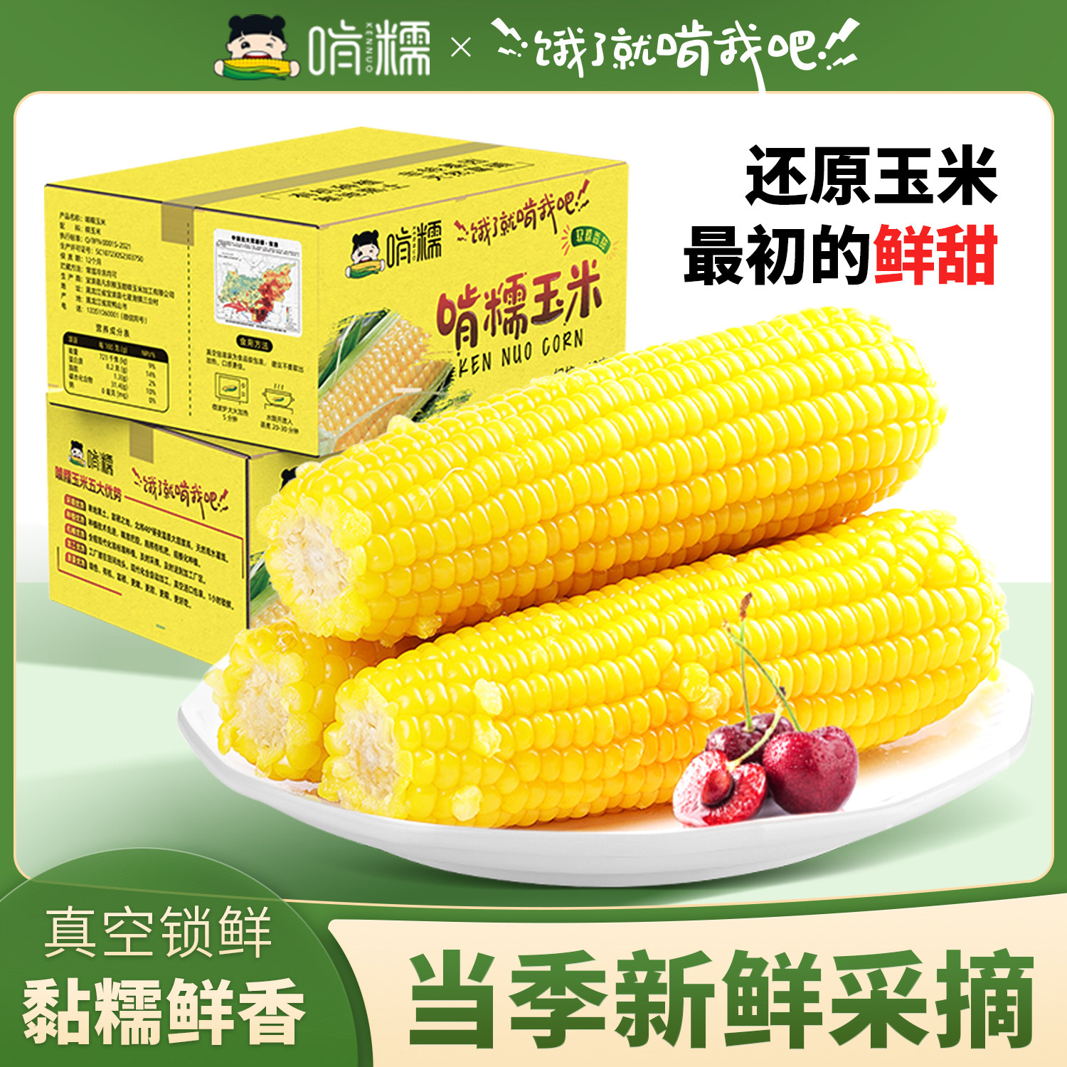 啃糯东北玉米糯玉米新鲜真空包装黄黑粘甜黏现摘农嫂代餐即食10棒