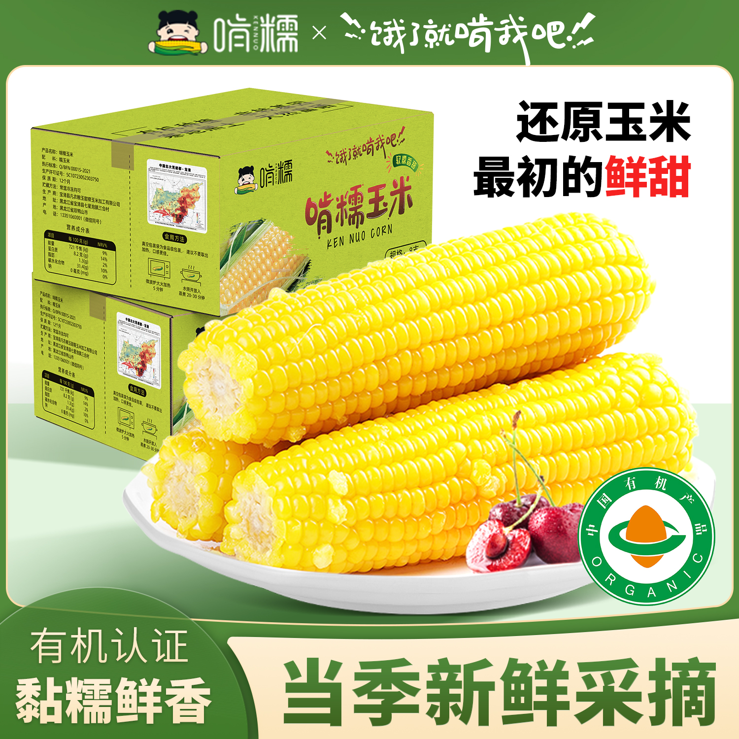 啃糯东北新鲜玉米有机黄糯玉米新鲜真空包装甜糯现摘代餐即食8棒