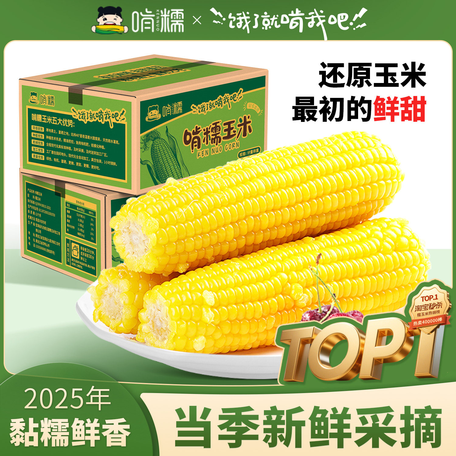 啃糯东北新鲜糯玉米黄糯玉米真空包装粘甜糯现摘低脂代餐即食8棒