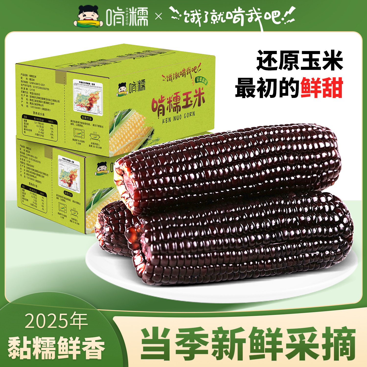 啃糯黑糯玉米东北新鲜真空包装