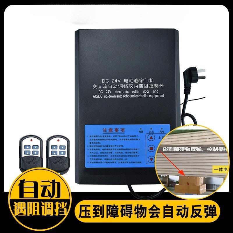 DC24V卷帘门直流电机控制器电动卷闸门车库门遥控器蓄电储备电源