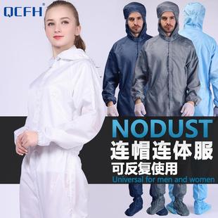 防尘服连帽连体无尘服洁净服防静电服全身防护工作服男女 优质款