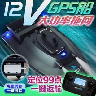 高速大功率拉网送钩饵料打窝船 打窝船遥控船12V定位GPS打窝船