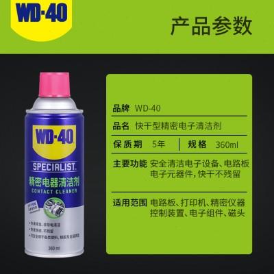 WD-40精密电子清洁剂电位器电脑机械键盘清洗剂主板清洁工具WD40