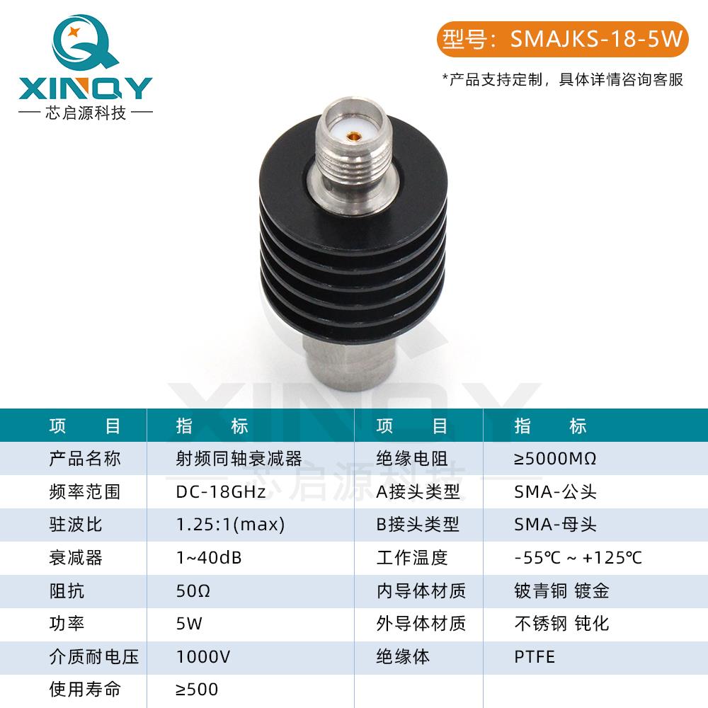 XINQY SMA同轴固定衰减器 18G 20/30/1/40/10dB射频信号衰减头*