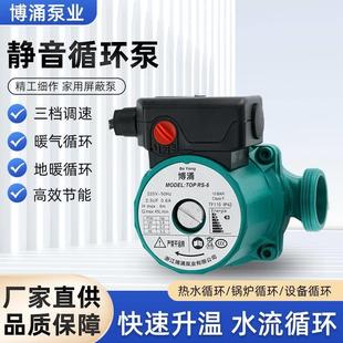 工厂直供家用小型220V屏蔽泵地暖暖气壁挂炉空气能回水加压循环泵