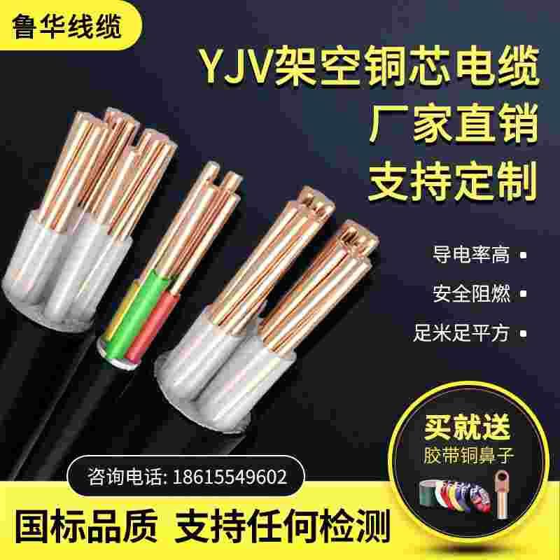 架空YJV铜芯电缆2 3 4 5芯6 10 16 25 35平方三相四线室外电缆线