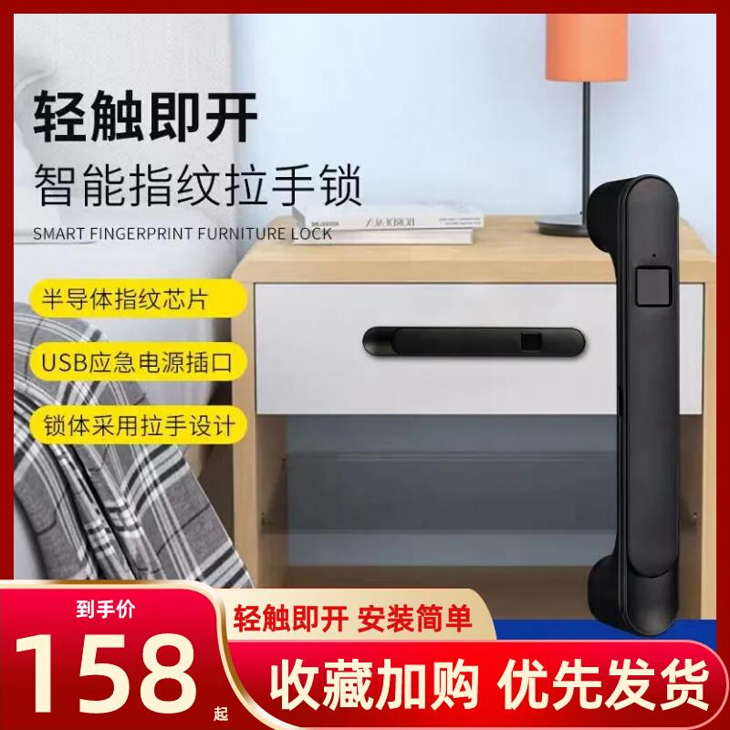 抽屉指纹锁指纹柜锁智能衣柜卧室金属拉手抽屉柜门家用现代简约。