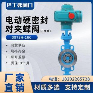 D973H 电动对夹蝶阀 16C硬密封不锈钢法兰阀门防爆调节型开关220V