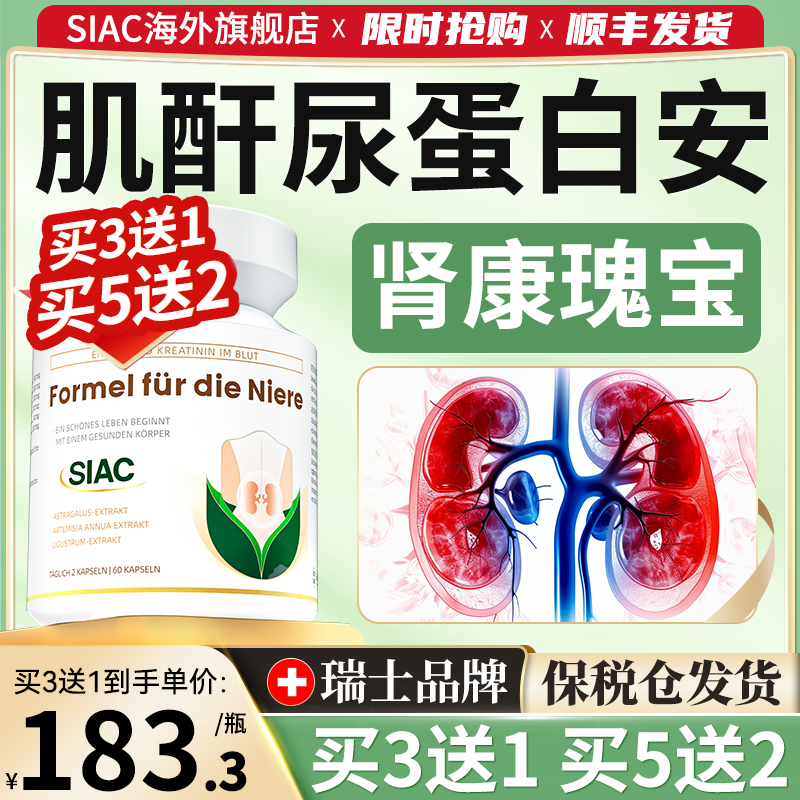 siac瑞士进口护肾脏肌酐高尿蛋白iga肾功能降泡沫多吃胶囊肾小球
