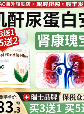 siac瑞士进口护肾脏肌酐高尿蛋白iga肾功能降泡沫多吃胶囊肾小球