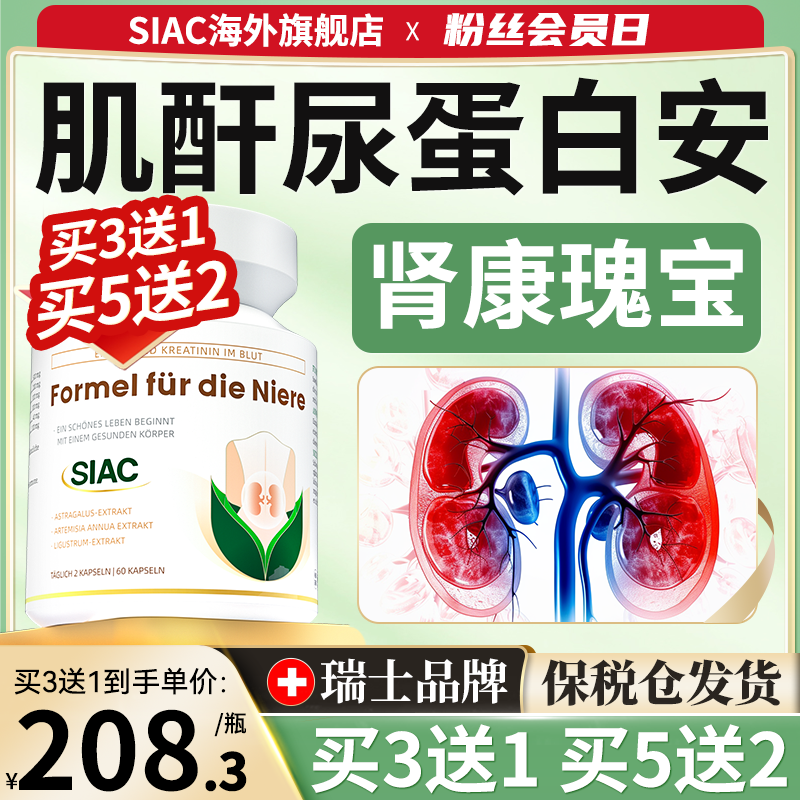 siac瑞士进口护肾脏肌酐高尿蛋白iga肾功能降泡沫多吃胶囊肾小球