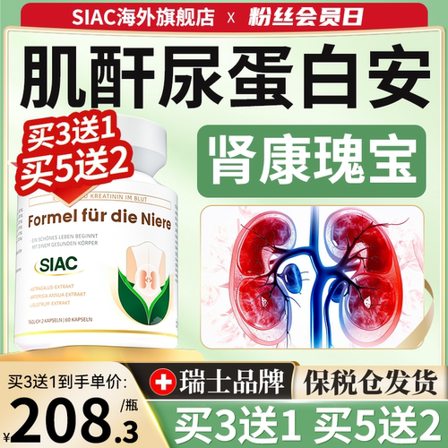 siac瑞士进口护肾脏肌酐高尿蛋白iga肾功能降泡沫多吃胶囊肾小球