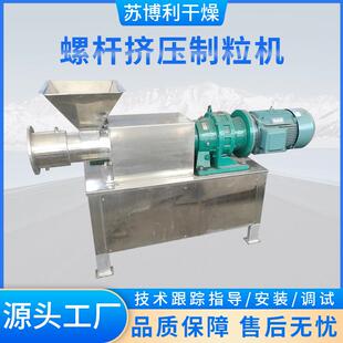 供应工业鸡精双螺杆挤压造粒机聚乙烯污泥挤条机石蜡制粒机苏博利