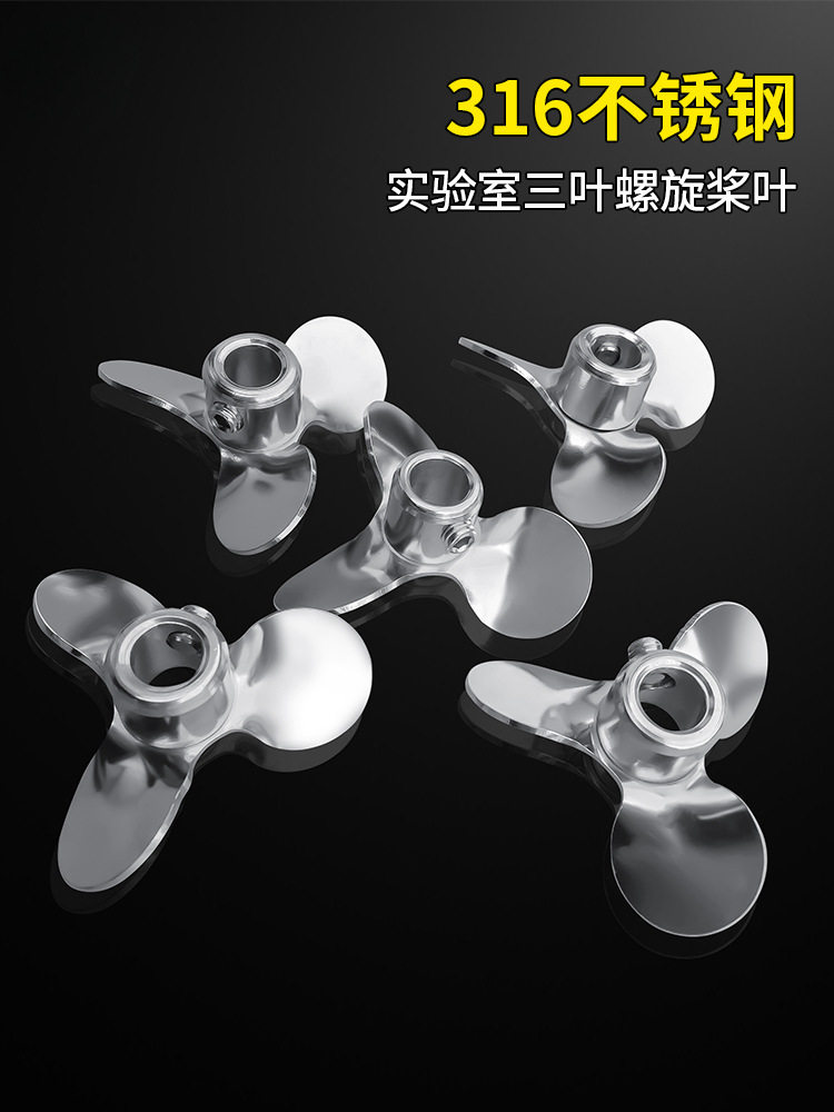 批发316不锈钢小型三叶螺旋搅拌桨叶片分散叶轮实验室搅拌器