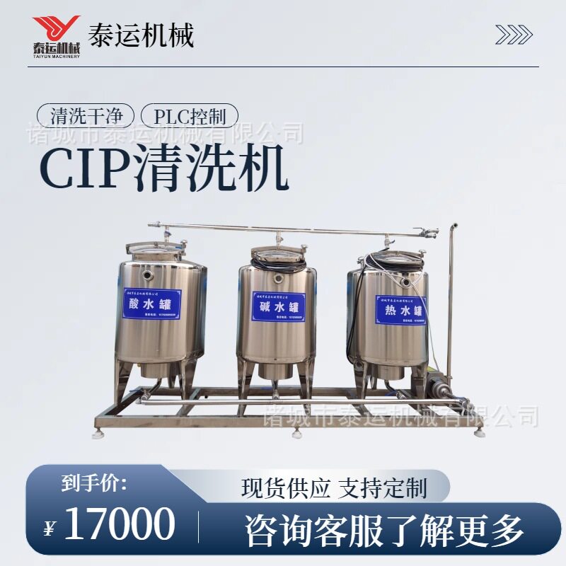 三罐cip清洗系统饮料管道cip清洗机酸奶cip清洗机组出口型杀菌罐