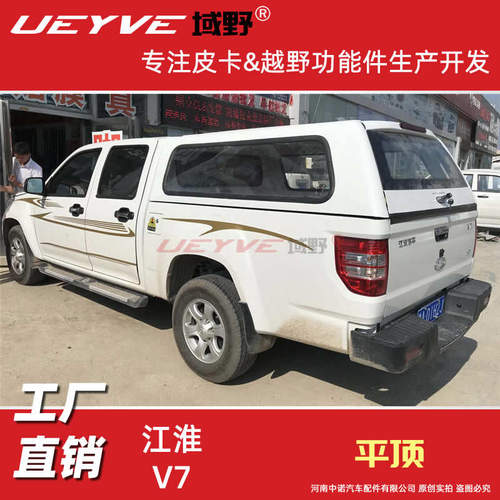 江淮V7加长皮卡车尾箱标箱后盖后箱改装平顶标箱大双雨棚货箱盖