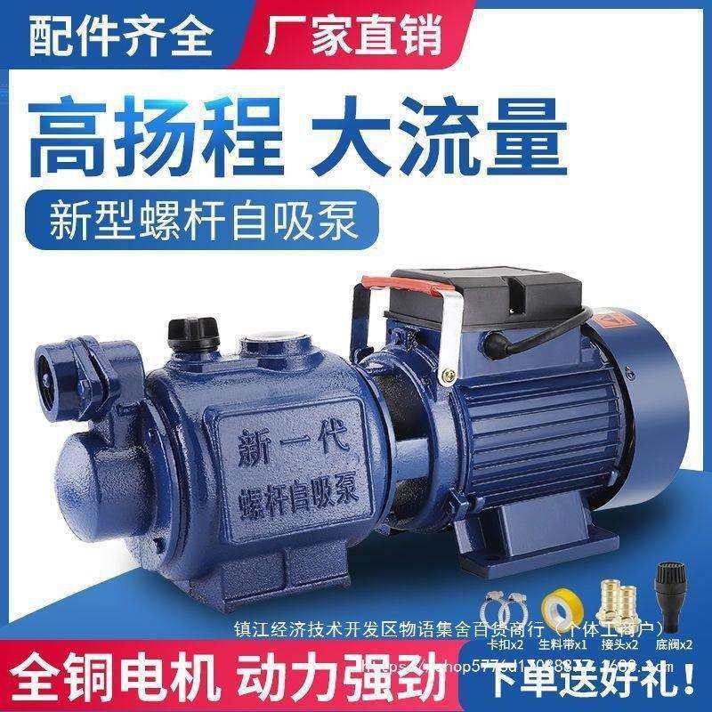 家用全自动自吸泵自来水井水螺杆增压泵管道高扬程220v全铜抽水泵