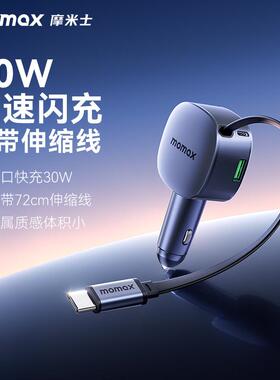 MOMAX摩米士快充伸缩线车载充电器2C1A(60W深灰色)