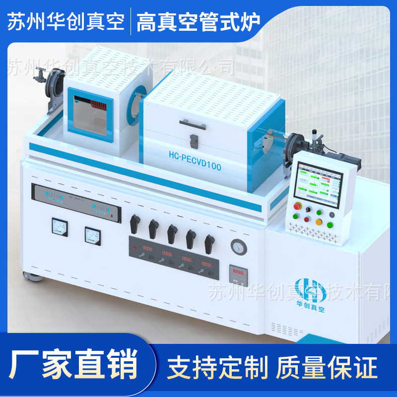 厂家供应CVD管式炉工业化学气相沉积设备实验真空气氛管式电阻炉