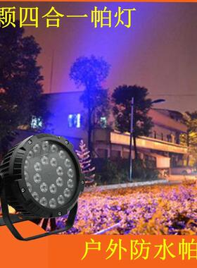 24颗帕灯24*10W四合一防水帕灯手拉手DMX512户外防水染色灯效果灯