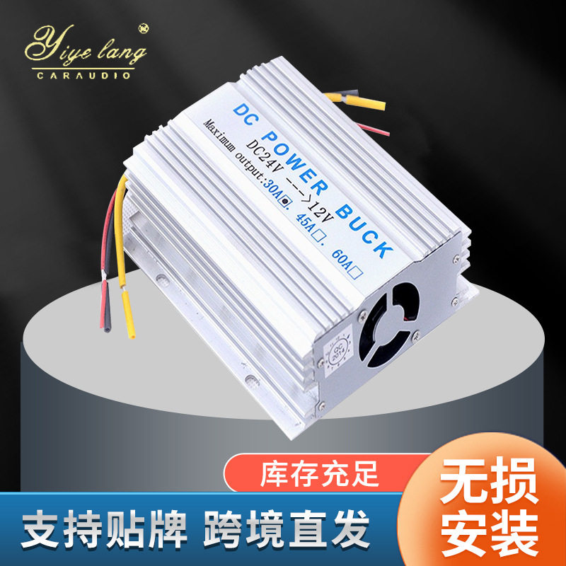 车载变降压器24V转12V汽车转换器货车音响防盗器改装电源30A批发