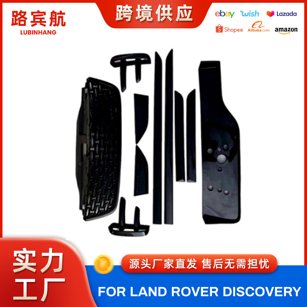 适用于路虎发现5牌照黑底框改装SVX黑耀套件前进气格栅机盖板L462