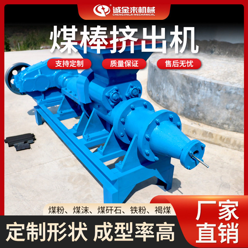 无烟煤棒挤出机高压全自动兰炭制棒设备煤粉煤渣生物炭成型设备