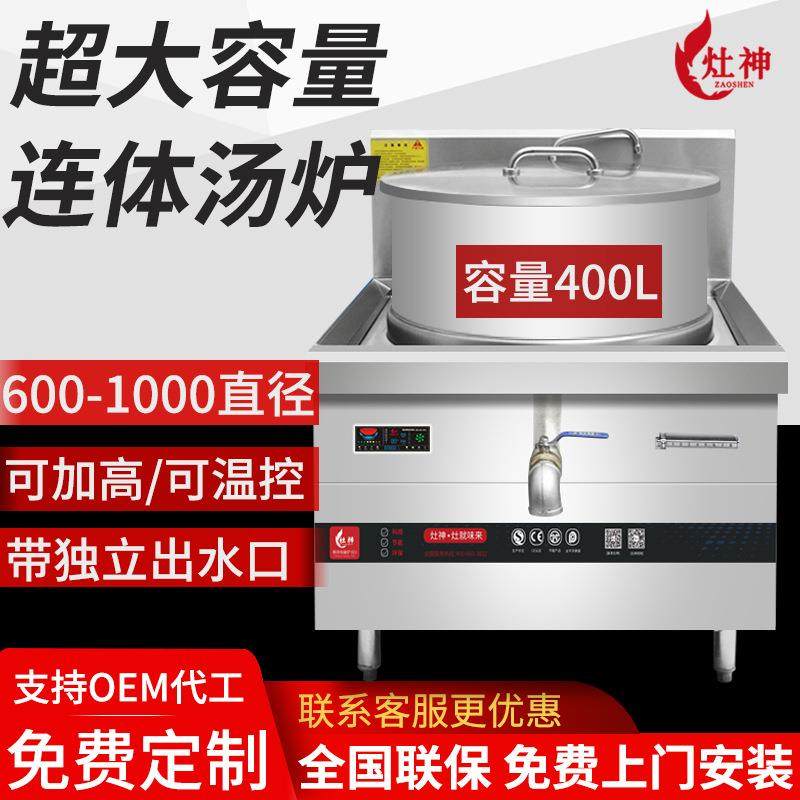 电磁一体式煲汤炉25kw大汤炉大功率餐厅食堂大型熬羊汤炉商用