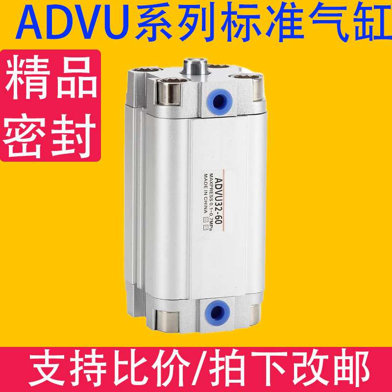 紧凑型气缸ACP ADVU63/80/100/125×5/10/15/20/25/30/35/40/50