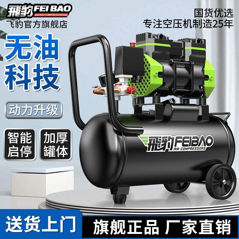 飞豹无油静音空压机小型220v便携式木工气泵高压打气泵空气压缩机